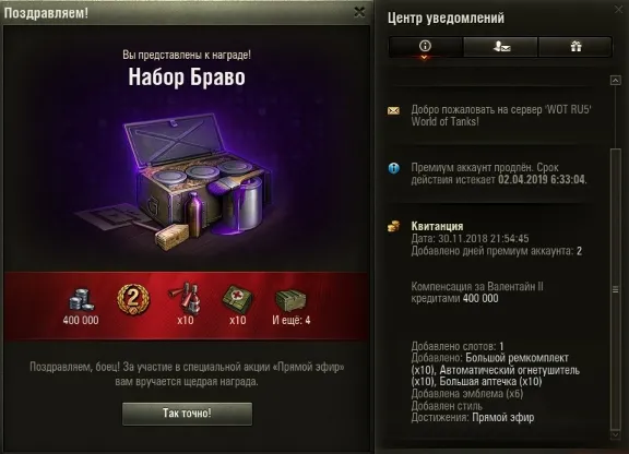 Twitch prime Прямой эфир 2: Пакет Браво✅