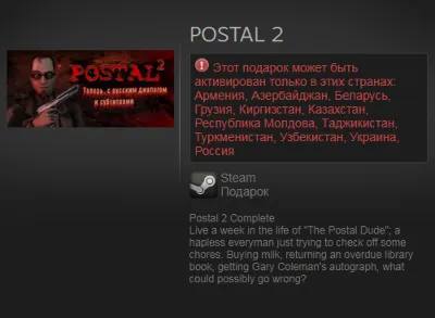 POSTAL 2 (Steam Gift / RU / CIS)