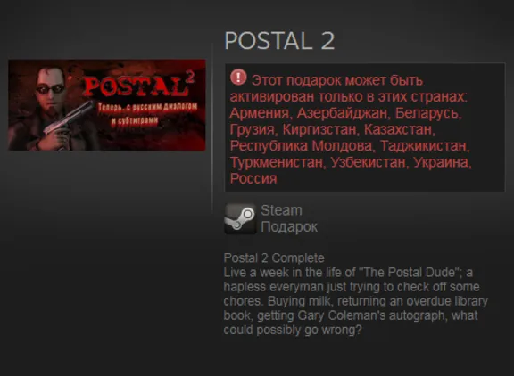 POSTAL 2 (Steam Gift / RU / CIS)