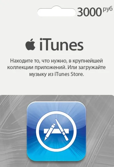 ✅ 3000 рублей Карта iTunes Gift Card Россия  СКИДКА
