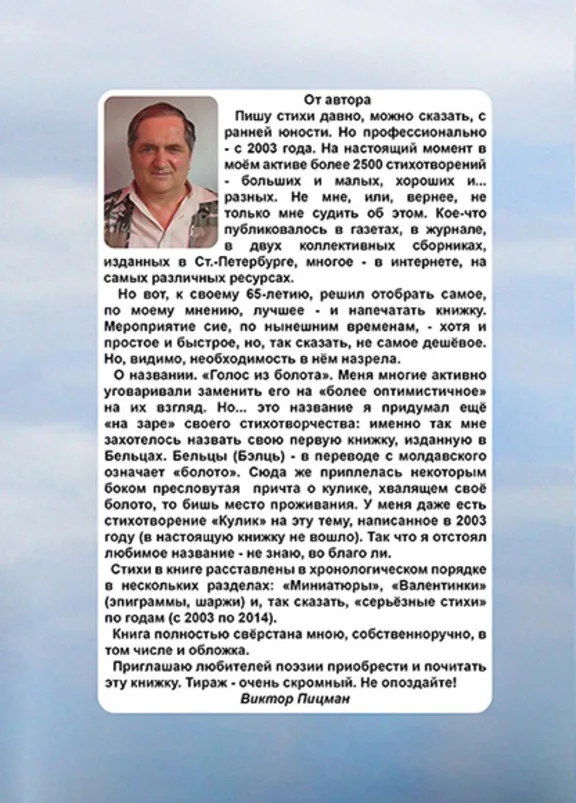Виктор Пицман. Голос из болота. Стихи. (fb2)