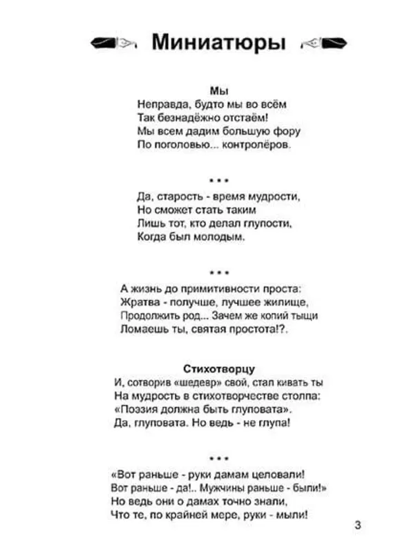 Виктор Пицман. Голос из болота. Стихи. (fb2)