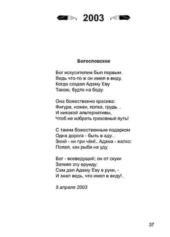 Виктор Пицман. Голос из болота. Стихи. (fb2)