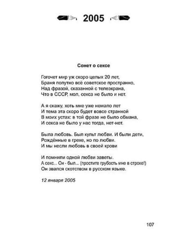 Виктор Пицман. Голос из болота. Стихи. (fb2)