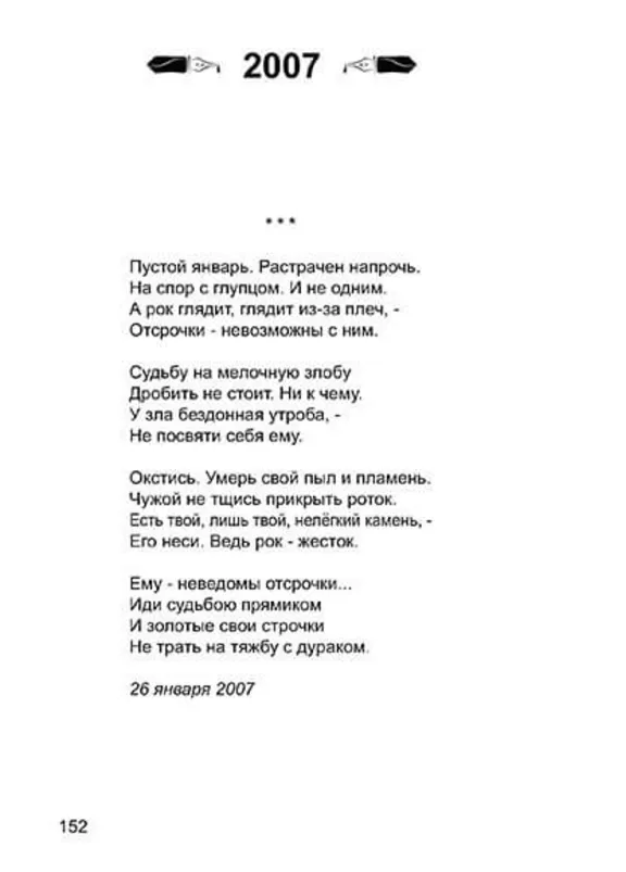 Виктор Пицман. Голос из болота. Стихи. (fb2)