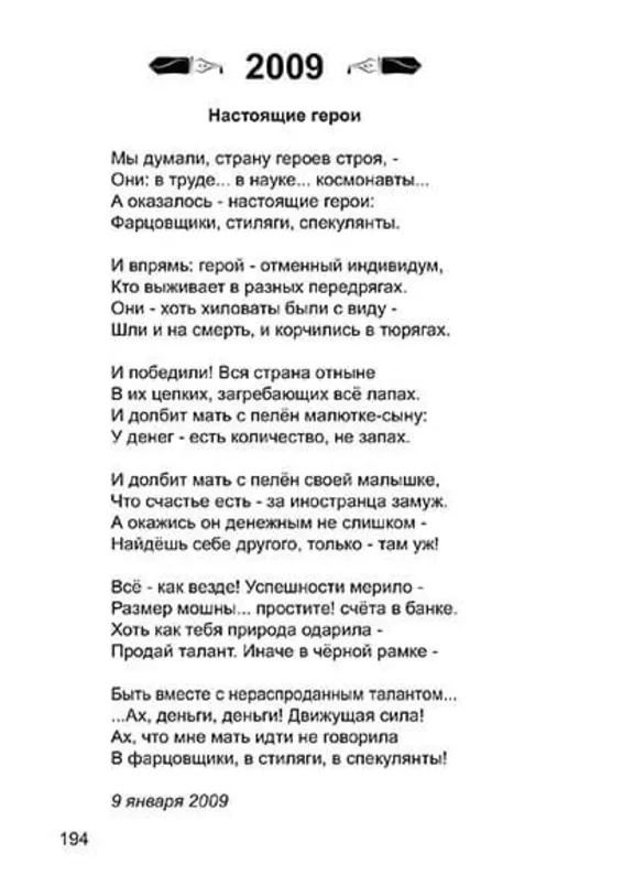 Виктор Пицман. Голос из болота. Стихи. (fb2)