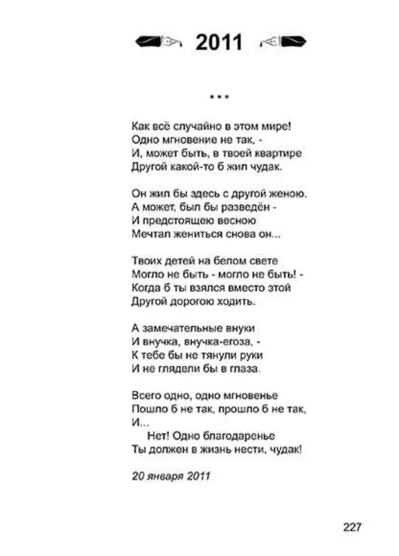 Виктор Пицман. Голос из болота. Стихи. (fb2)