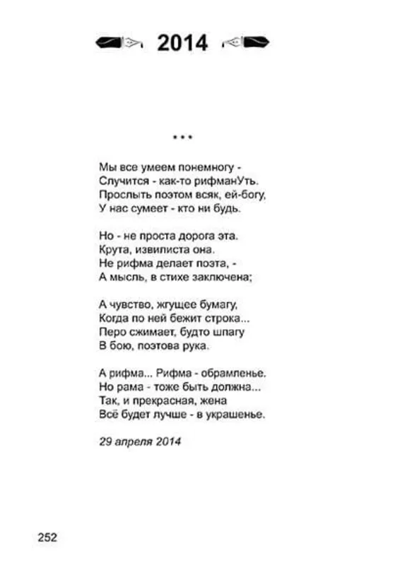 Виктор Пицман. Голос из болота. Стихи. (fb2)