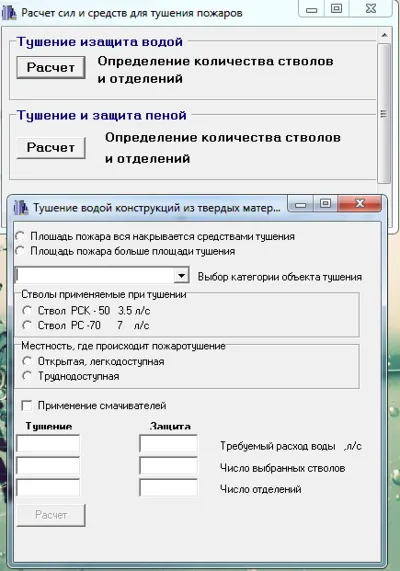 The program of calculation of forces and means on fire