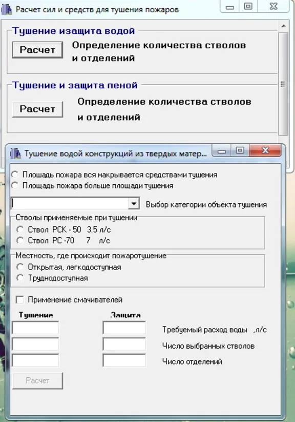 The program of calculation of forces and means on fire