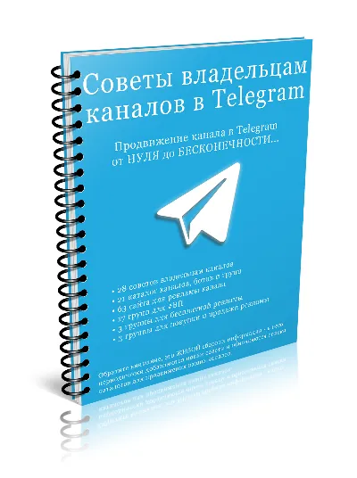 100 Советов админу в Telegram (перепродажа)