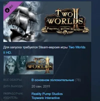 Two Worlds II Pirates of the Flying Fortress STEAM KEY REGION FREE GLOBAL+РОССИЯ