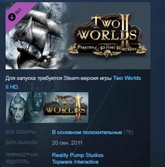 Two Worlds II Pirates of the Flying Fortress STEAM KEY REGION FREE GLOBAL+РОССИЯ