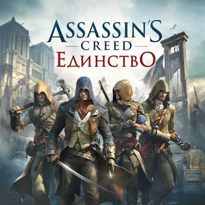 Assassin&acute;s Creed Unity + DLC + Родная почта + Гарантия