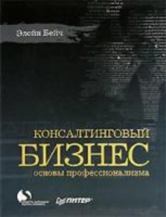 Консалтинговый бизнес - научись заробатывать