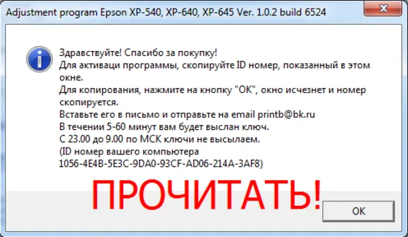 Adjustment program Epson XP-540, XP-640, XP-645 (Сброс)