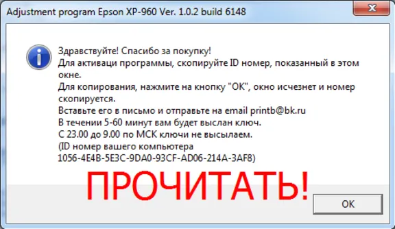 Adjustment program для Epson XP-960 (Reset)