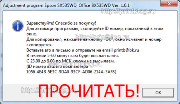 Adjustment program Epson SX535WD Office BX535WD (Сброс)