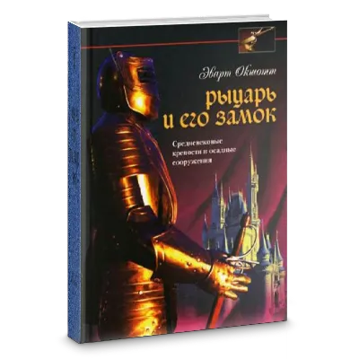 Book: Knight and his castle