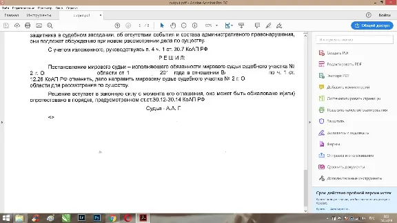 Жалоба на постановление по делу об адм. правонарушении