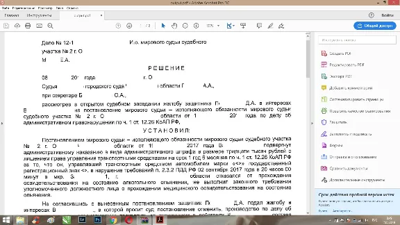 Жалоба на постановление по делу об адм. правонарушении