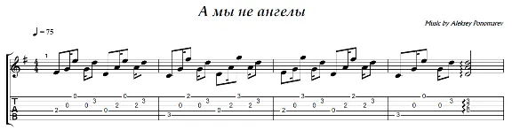 A My Ne Angely (Ponomarev) - guitar notes+tabs