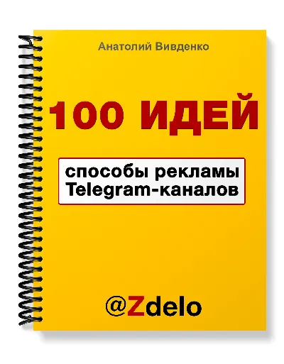 100 ideas ways to advertise Telegram