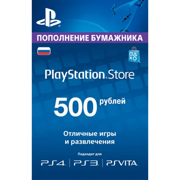 ® Карта оплаты PlayStation Network PSN 500 рублей (RUS)