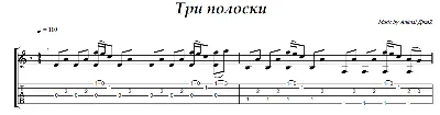Три полоски Animal ДжаZ - гитара ноты+табы