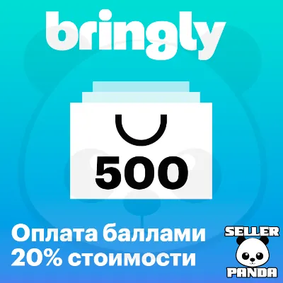 💰 BRINGLY.RU +500 БАЛЛОВ к начальным 250 БРИНГЛИ РУ
