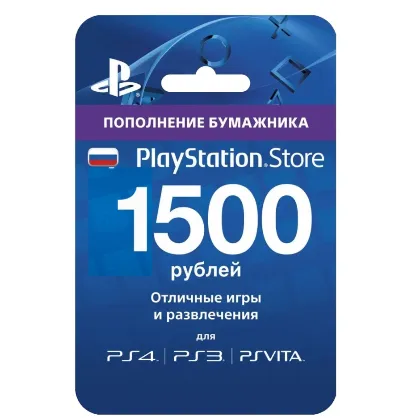 Карта оплаты PSN 1500 рублей PlayStation Network (RUS)
