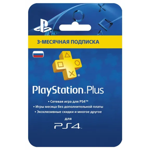 🔥PlayStation Plus:⭐подписка на 3 месяца⭐ - 90 дней-RUS