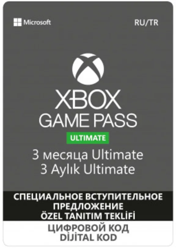Xbox Game Pass Ultimate 3 месяца