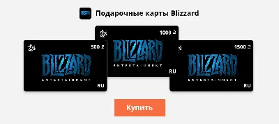 Battle.net 2500 рублей Подарочная Карта Blizzard