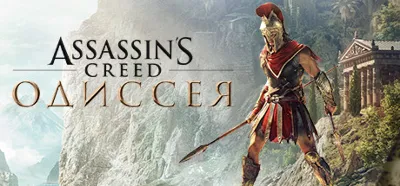 Assassins Creed Odyssey | Steam (Россия)