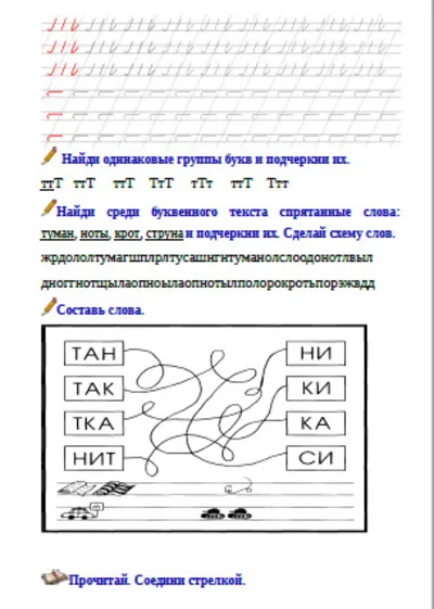 Комплексный тренажёр по чтению и письму для 1 класса.