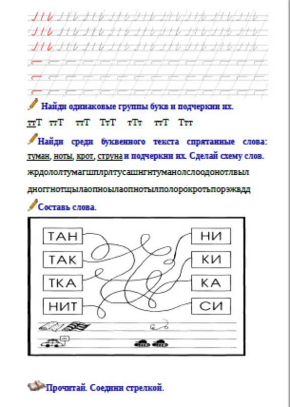 Комплексный тренажёр по чтению и письму для 1 класса.