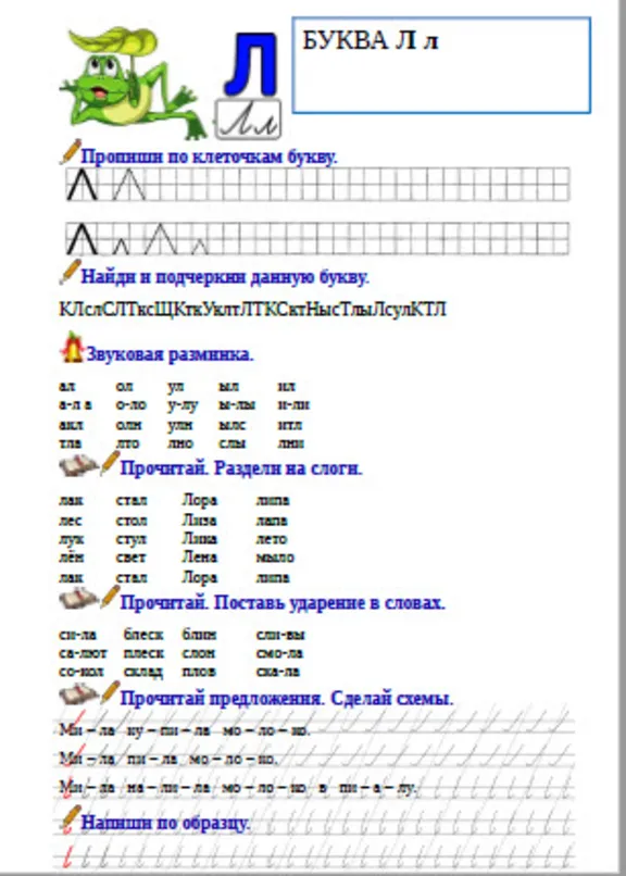 Комплексный тренажёр по чтению и письму для 1 класса.