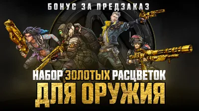 Borderlands 3 Super Deluxe Edition (EPIC Games KEY)