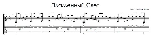 Пламенный свет (Макс Корж) - на гитаре ноты+табы