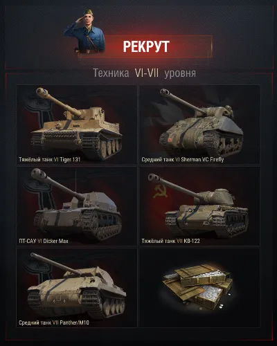 WOT Фарм от TankFactory - 1 рекрут 1500бон+8лвл 3-7дн.