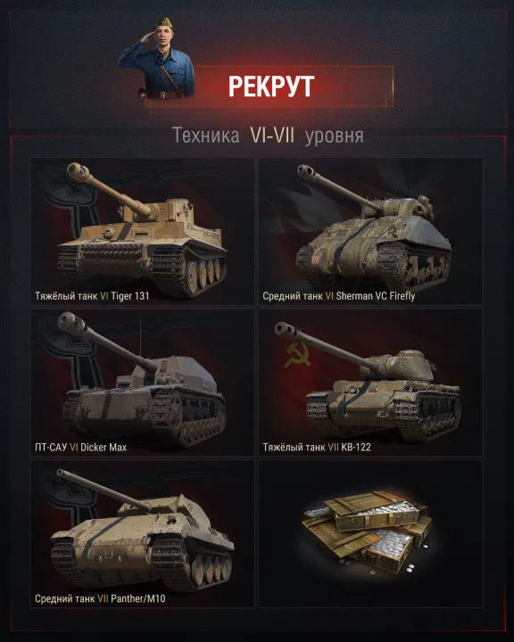 WOT Фарм от TankFactory - 1 рекрут 1500бон+8лвл 3-7дн.