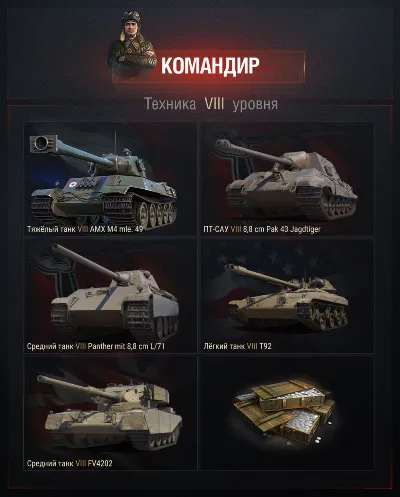 Recruit WOT - 2 Prem tanks(8lvl)+3000 bon from 15 days