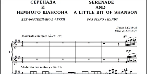8s32 Serenade and a little bit of chanson, ZAKHAROV/4hs