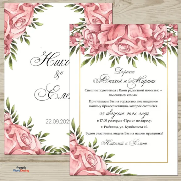 Invitation template for the wedding № 81