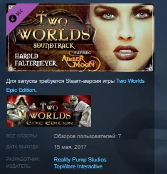 Two Worlds Soundtrack by Harold Faltermayer STEAM KEY REGION GLOBAL+РОССИЯ ЛИЦЕНЗИЯ