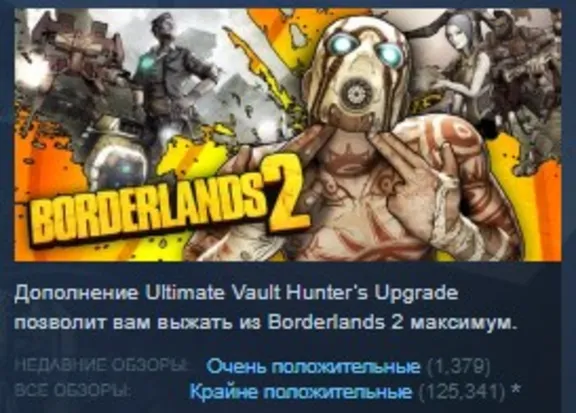 BORDERLANDS 2+The Pre-Sequel THE HANDSOME COLLECTION STEAM KEY РФ+СНГ ЛИЦЕНЗИЯ СТИМ