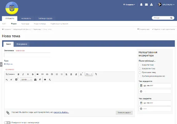 Invision Community 4.7.19 Полный Украинский Перевод