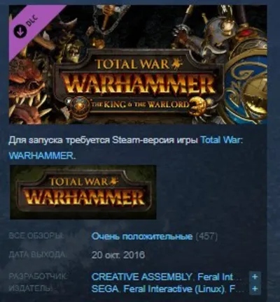 Total War: WARHAMMER - The King and the Warlord STEAM KEY РФ+СНГ СТИМ КЛЮЧ ЛИЦЕНЗИЯ
