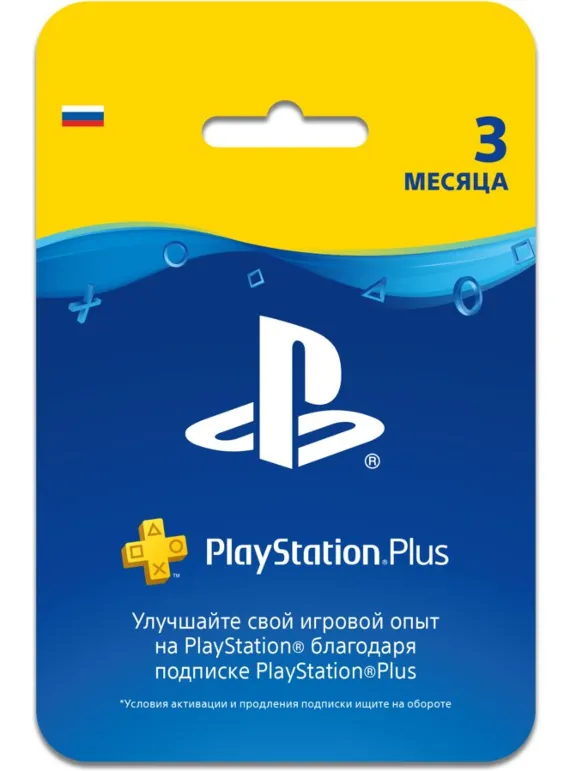 Подписка PlayStation Plus (PS PLUS) - 3 месяца - РОССИЯ